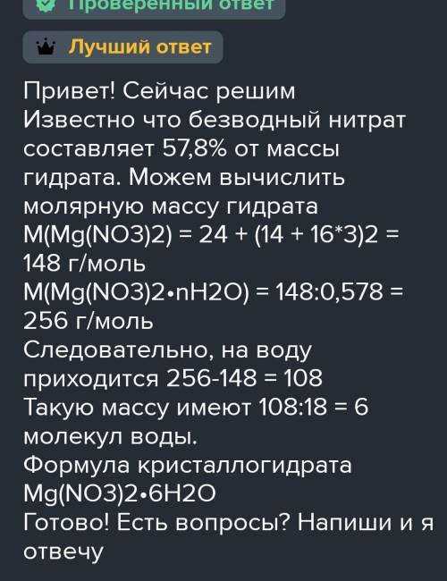 Рассчитай формулу кристаллогидрата сульфата магния, зная, что массовая доля безводного вещества в нё