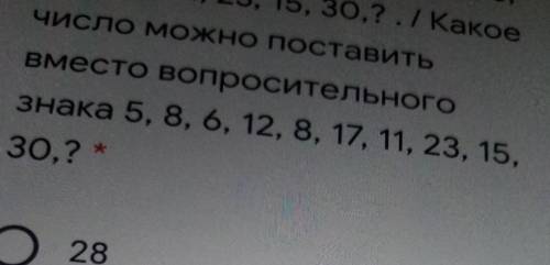 Какое число можно поставить вместо вопросительного знака 5, 8,6,12,8,17, 11,23,15,30,? 28252320​