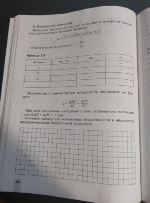 Привет нужно решение лабораторной работы по физике за 11 класс. Прикрепил всю теорию и собственно то