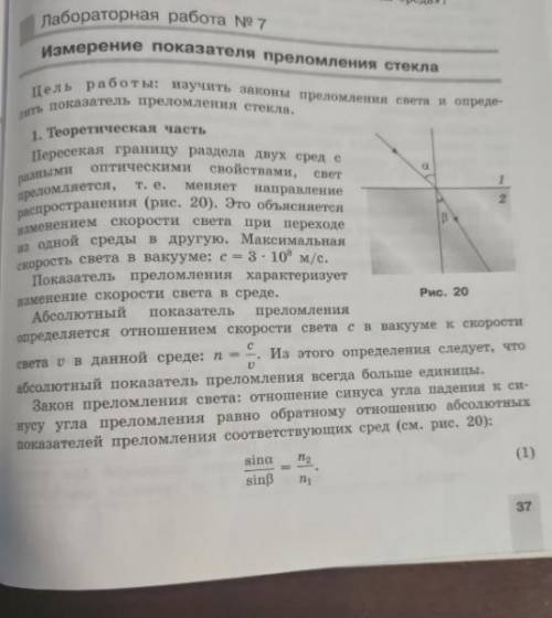 Привет нужно решение лабораторной работы по физике за 11 класс. Прикрепил всю теорию и собственно то