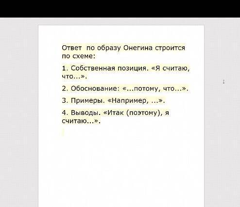 составить рассказ 10-12 предложений про образ Онегина. По этому плану.