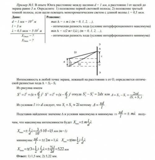 В опыте Юнга по дифракции световых волн расстояние между щелями =0.1мм, а расстояние от двойной щели