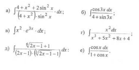 с интегралами нужно Найти неопределенные интегралы. В двух первых примерах результаты проверить дифф
