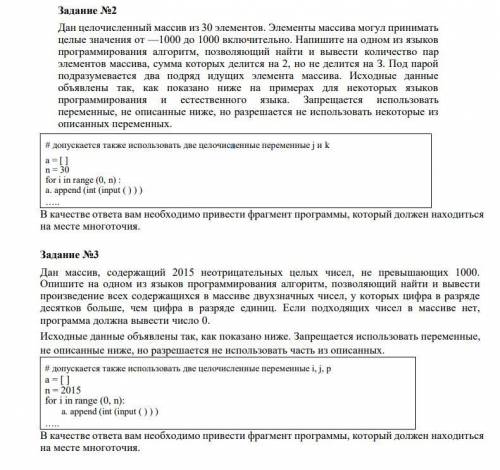 написать программу PYTHON Задание №2 и Задание №3