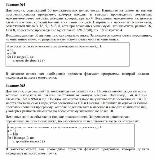 написать программу PYTHON Задание №4 и Задание №5