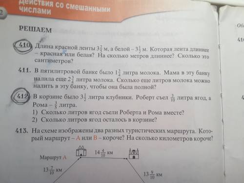 С МЕНЯ 410 И 412 НОМЕР. БУДУ БЛАГОДАРНА ❤❤❤