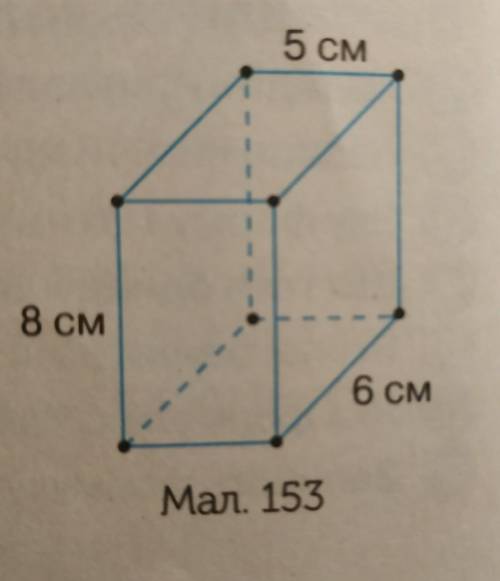 На малюнку 153 зображено прямокутний па- ралелепіпед. З'ясуйте:1) які виміри паралелепіпеда;2) скіль