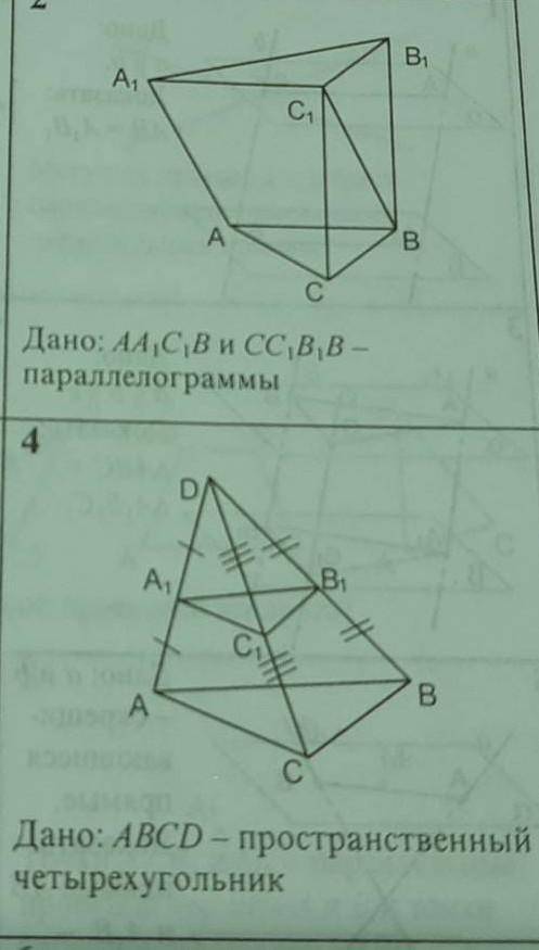 Доказать параллельность плоскостей АВС и А1В1С1​