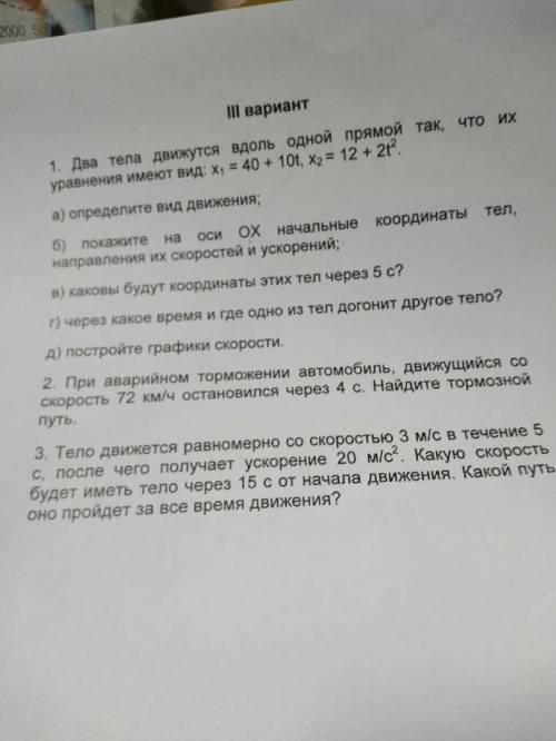 Задачи по физике 9 класс надо решить все до завтра очень