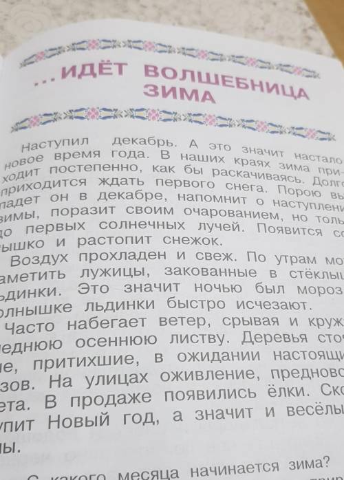 ответьте на вопросы:1) Как светит солнце? 2)какая продолжительность дня? 3)что вы замечаете по утрам