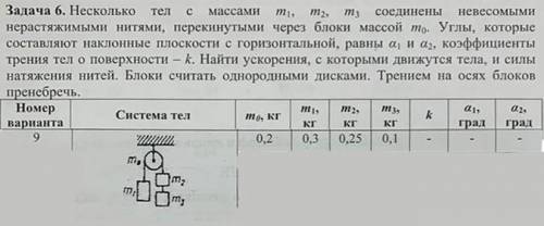 Решите задачу по физике. ответ поставлю лучшим заранее! вариант 9. задача 6.