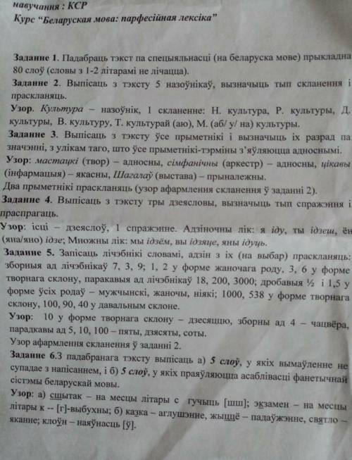 Асноуныя,тонавай,двухкампанентнай,чорна-белай,адзинага,видавочна,станковая,падсвядомым,гэтыя,пэуны,м