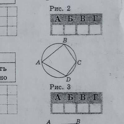 Укажите градусную меру угла C (рис. 3), если угл A = 70°. ￼￼￼