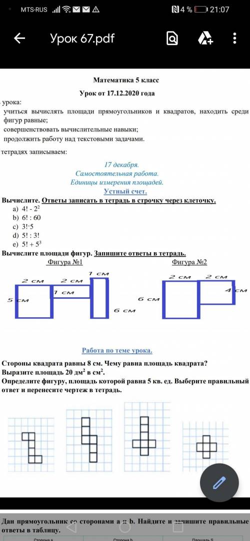 1. Вычислите. ответы записать в тетрадь в строчку через клеточку. a) 4! - 2 2 b) 6! : 60 c) 3!·5 d)