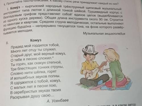 1.Каких сведений из второго текста не может быть в первом описании? Объясните своё мнение.2.В каком