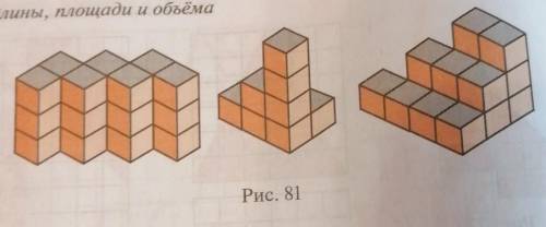 Изображённые на рисунке 81 тела составлены из кубиков с ребром в 1 см. Подсчитайте объёмы тел. Заран