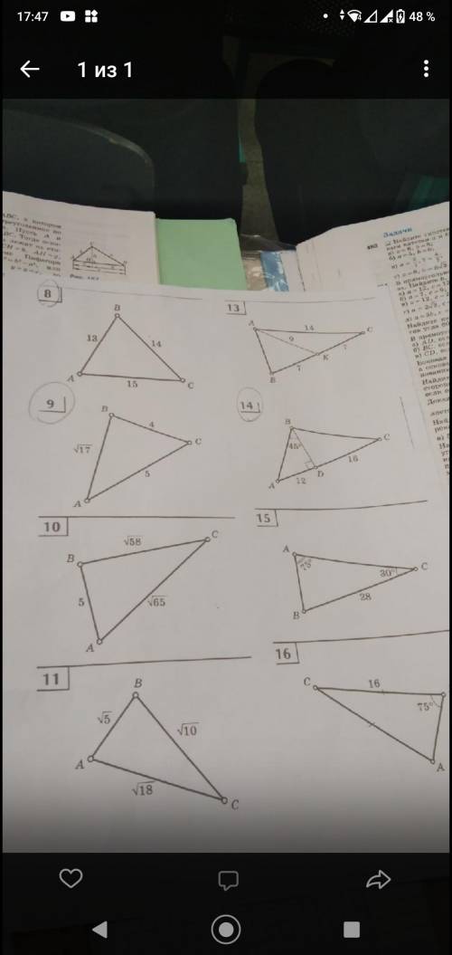 10, 11,13, 14, 15 с формулой герона с решением