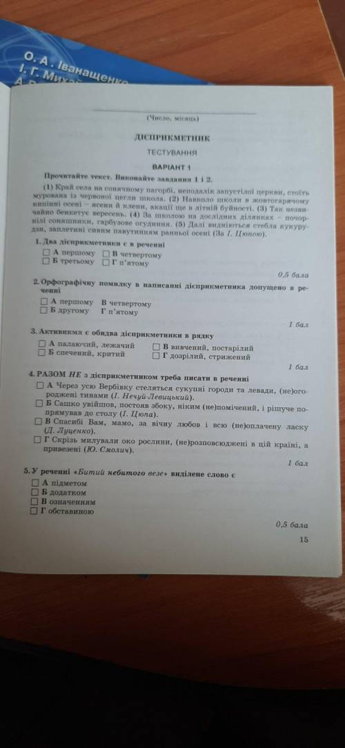 укр мова дієприкметник к/ р 7 клас хоть шось зошит заболотного