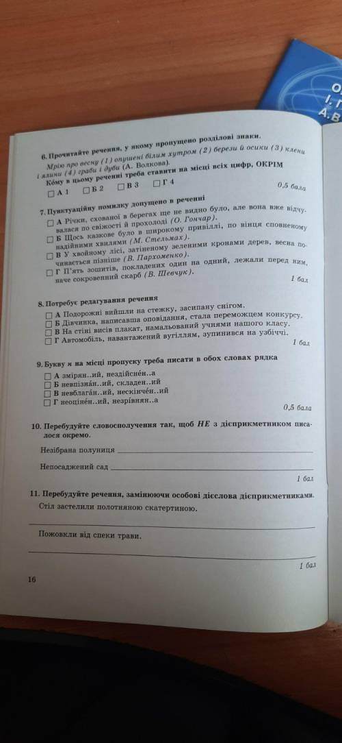 укр мова дієприкметник к/ р 7 клас хоть шось зошит заболотного