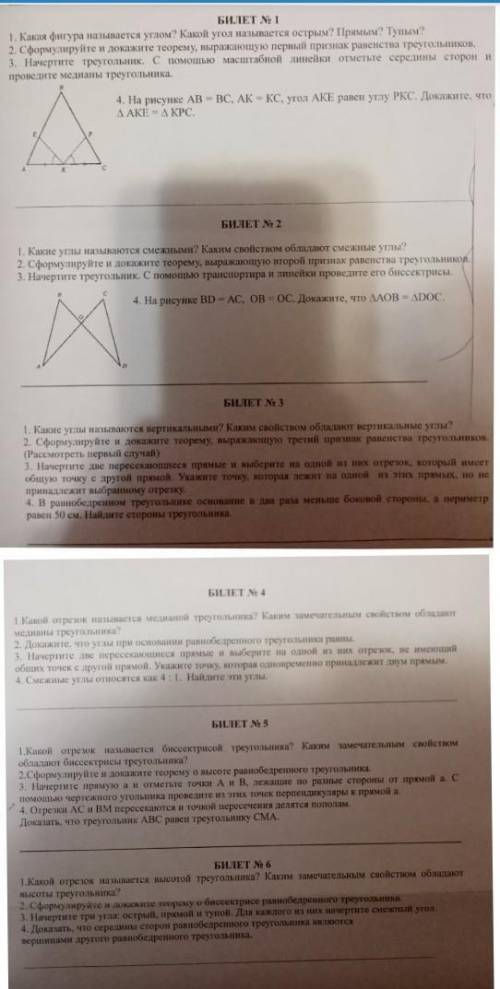 Нужно дать ответы на ВСЕ (и на 4-ые задания тоже) билеты. Отдаю сколько есть