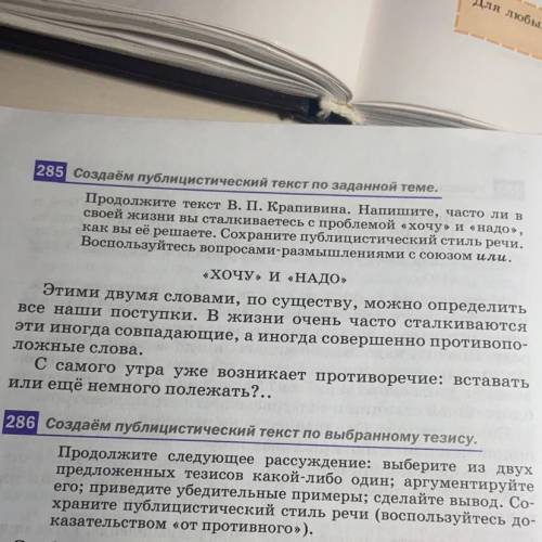 Сочинение: дополните текст «хочу и надо» с примерами про спорт и тренировки