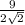 \frac{9}{2\sqrt{2} }