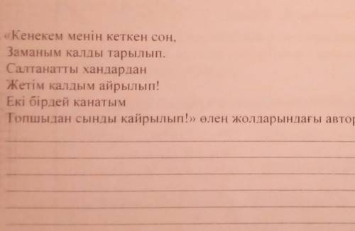 Олен жолдарындагы автор бейнесыне талдау жазу керек​