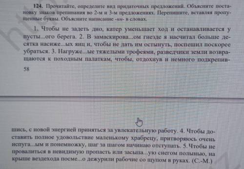 ЗА ОПРЕДЕЛЕНИЕ ВИДА ПРИДАТОЧНЫХ ПРЕДЛОЖЕНИЙ.Номер 124, задание тоже там.