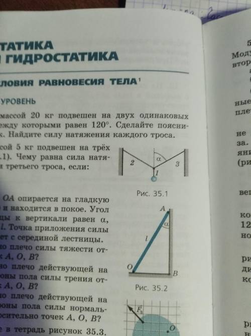 Физика. Условия равновесия тела 1.Груз массой 5 кг подвешен на трех тросах (рис. 35.1). Чему равна с