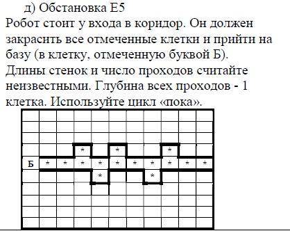 Нужно по каждой картинке составить алгоритм для исполнителя Робот в среде Кумир. файл с составленной