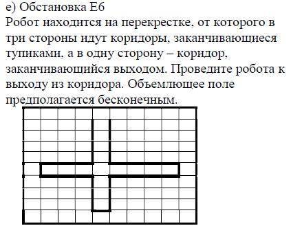 Нужно по каждой картинке составить алгоритм для исполнителя Робот в среде Кумир. файл с составленной