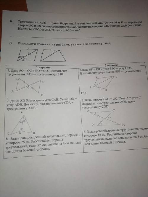 Геометрия 7 класс контрольная