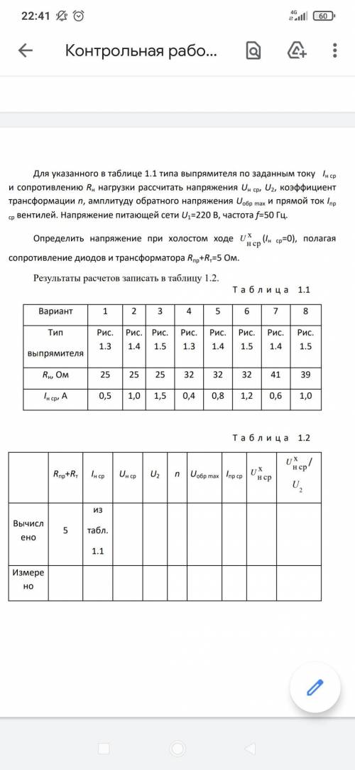 Определить напряжение при холостом ходе