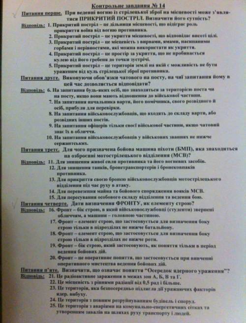 Захист Украины Привер: 1) 3 2) 2 И т.д