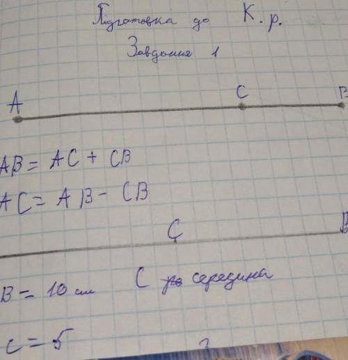 AB=AC+CBAC=AB-CBAB=10смAC=5см вообще не понял​