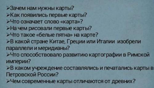 нужна по географии ответьте на все вопросы.​