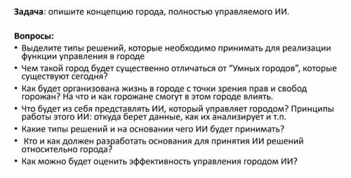 нужно дополнить проект концепция города основанного на ИИ стоящими и уникальными идеями по различн