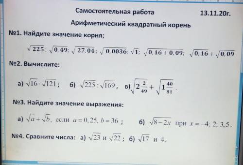 Ребят самостоятельная работа решить номера 3-4 сам 8 класс алгебра