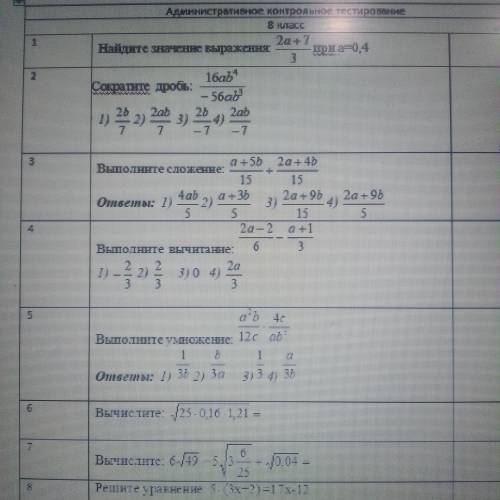 Решите контрольную работу по алгебре 8 класс