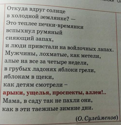 Найдите все изобразительно-выразительные средства помещены слева: 2 метафоры, 2 эпитета, 1 инверсию,