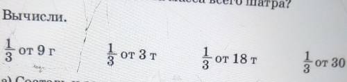 Ра. 6. Вычисли.от 9от 9 гот 3 т.от 18 т3от 30 кг7mo,IXPHInаrения наии и у значения​