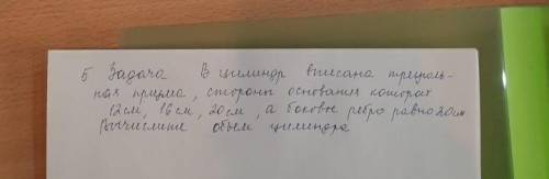 В цилиндр вписана треугольная призма стороны основания которого равны 12, 16 и 20 см, а боковое ребр