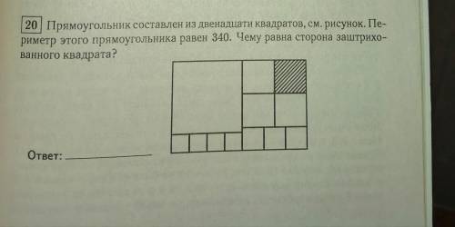 Прямоугольник составлен из двенадцати квадратов периметр этого прямоугольника равен 340