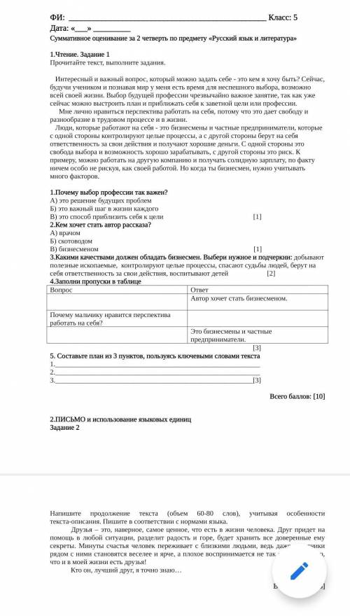 ФИ:  Класс: 5 Дата: «___» Суммативное оценивание за 2 четверть по предмету «Русский язык и литерату