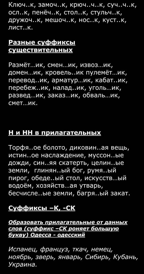 Русский язык нужно. Зачёт​