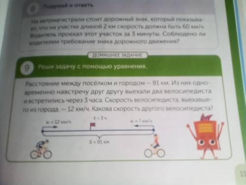 Расстояние между поселком и городом 81 км час. Из них одновременно навстречу друг друга выехали 2 ве