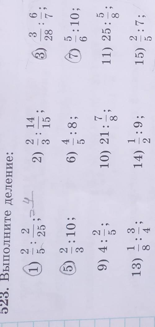 523. Выполните деление: (1)2 2:5- 25— 42 142) = :3 15Вз 628 75:10;6:8;(7):10;3 и подскожити как реша