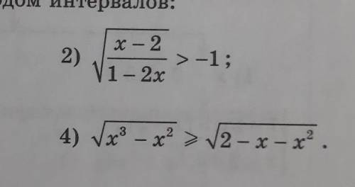 Решите неравенство методом интервалов​