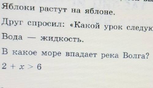 Отметьте предложение, являющейся высказыванием​