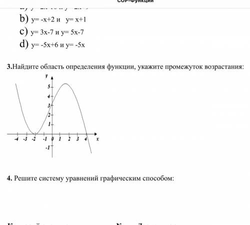 Только третье задание